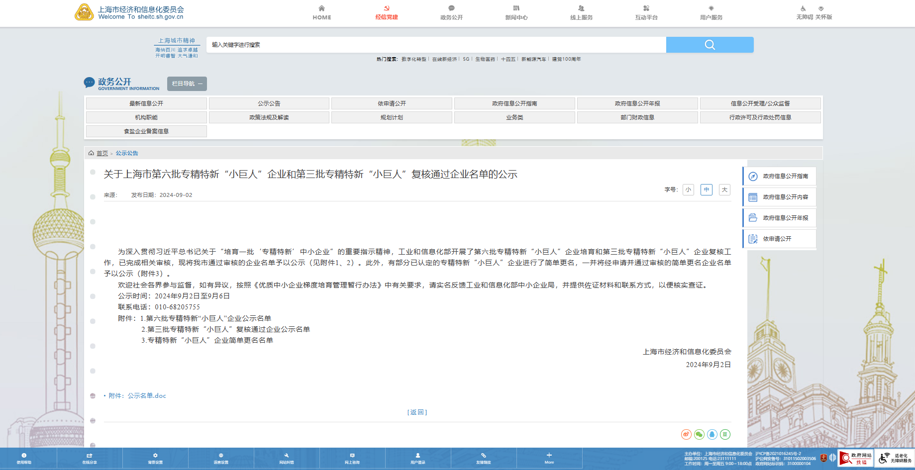國(guó)家級(jí)專精特新小巨人.png