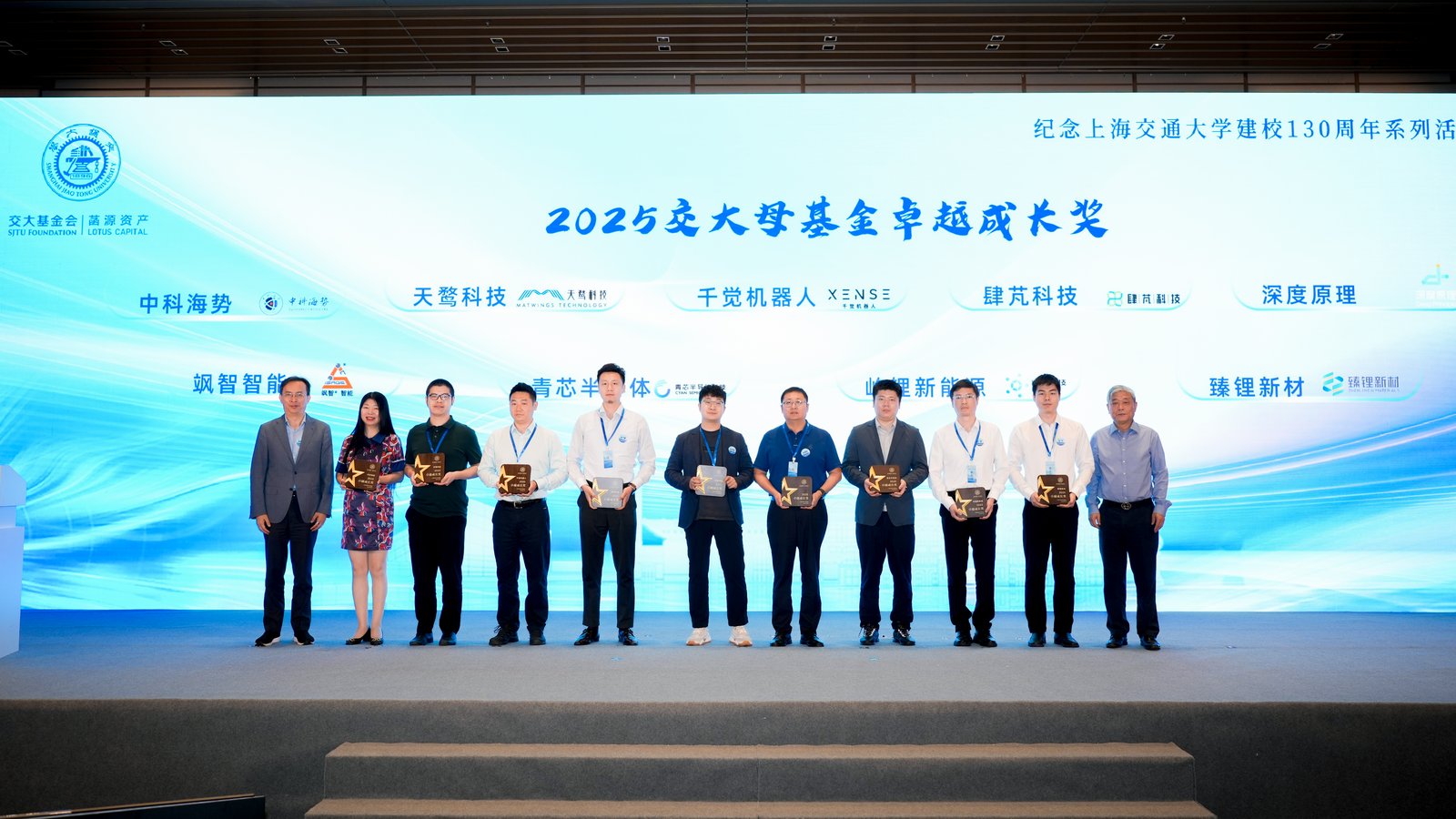 颯智智能榮膺“2025交大母基金卓越成長獎(jiǎng)”(圖1)